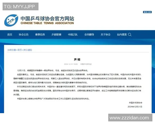 王励勤担任中国乒协主席仅八个月后再获新职务引发广泛关注